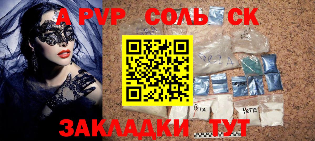 A-PVP Соль Касимов