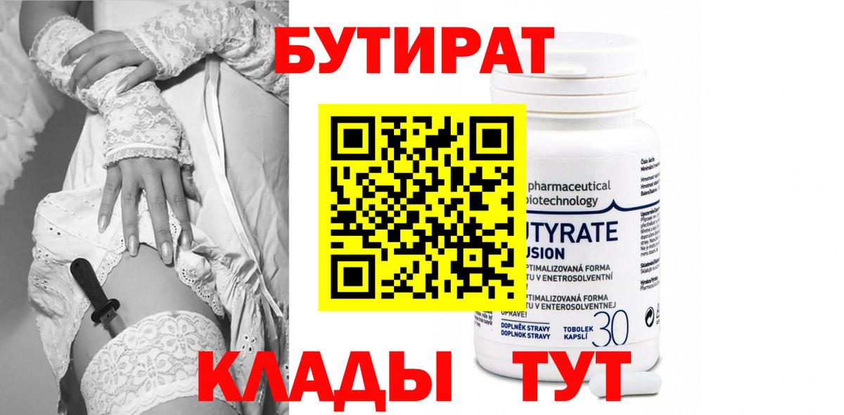 БУТИРАТ оксибутират Касимов