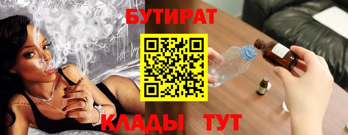 БУТИРАТ 1.4BDO  БУТИРАТ  Касимов 