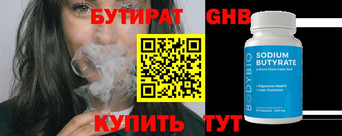 Бутират вода  БУТИРАТ  Касимов  Вход с VPN 