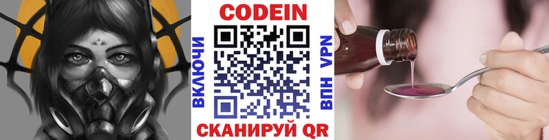 Codein Purple Drank купить Касимов