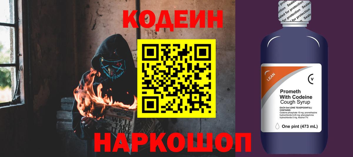 Кодеиновый сироп Lean напиток Lean (лин)  Вход с VPN  Касимов 
