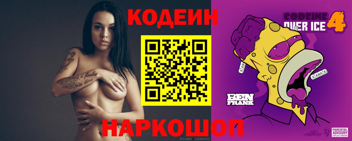 Кодеин напиток Lean (лин)  Касимов 