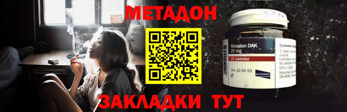 МЕТАДОН methadone Касимов